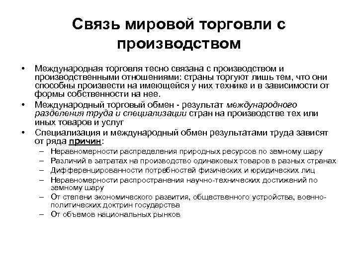 Мировая связь