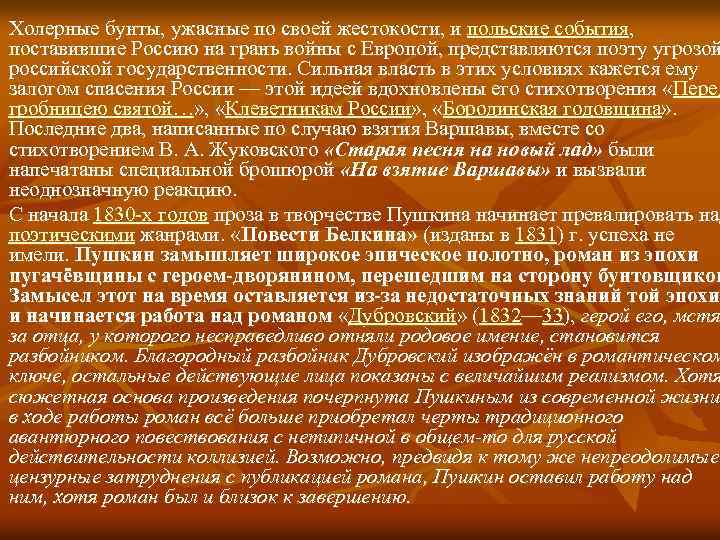 Холерные бунты, ужасные по своей жестокости, и польские события, поставившие Россию на грань войны