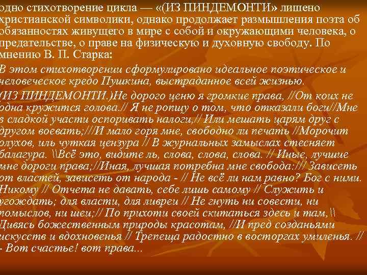 Анализ стихотворения из пиндемонти. Есенин Иволга стихотворение текст. Поодаль значение. Покровский Есенин-Есенинщина-религия. Стих Иволга Есенин.