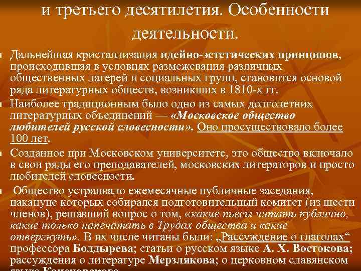 n n и третьего десятилетия. Особенности деятельности. Дальнейшая кристаллизация идейно-эстетических принципов, происходившая в условиях
