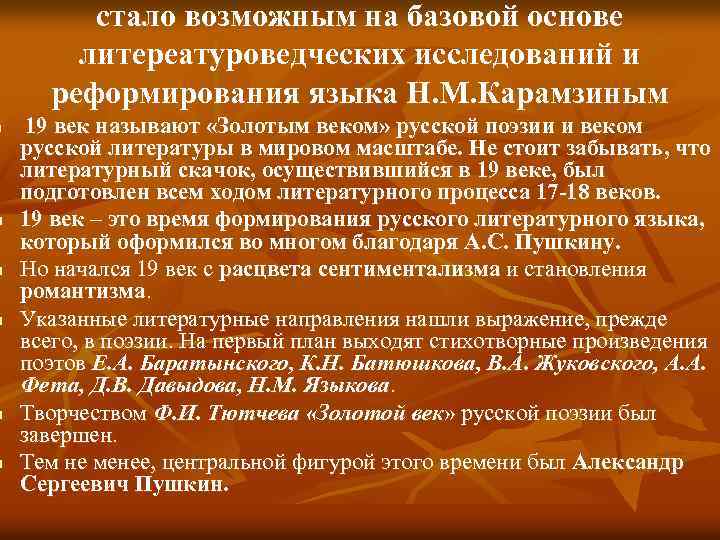 n n n стало возможным на базовой основе литереатуроведческих исследований и реформирования языка Н.
