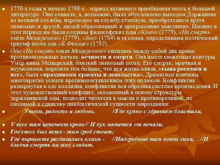 n n n 1770 -е годы и начало 1780 -х - период активного приобщения
