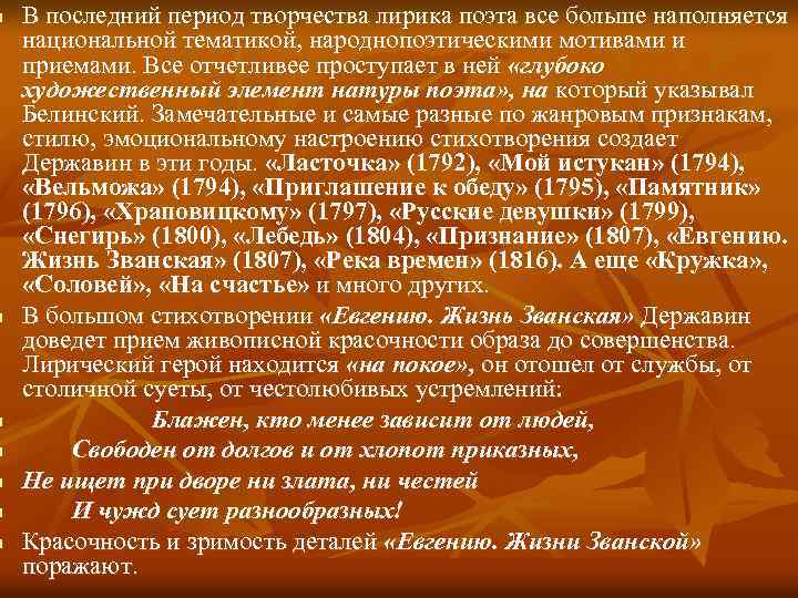 n n n n В последний период творчества лирика поэта все больше наполняется национальной