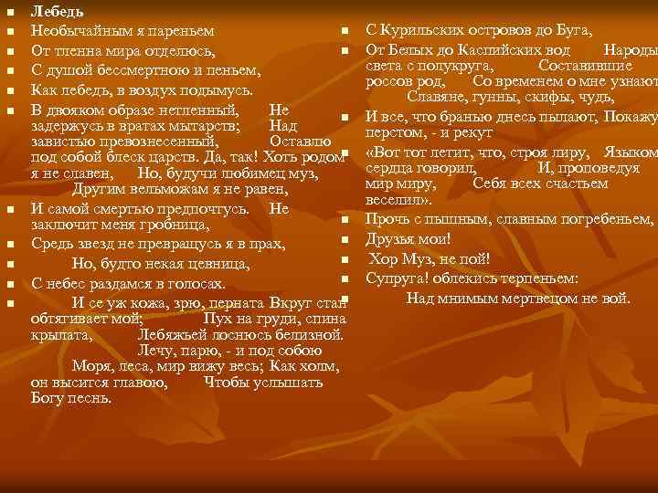 n n n Лебедь n Необычайным я пареньем n От тленна мира отделюсь, С