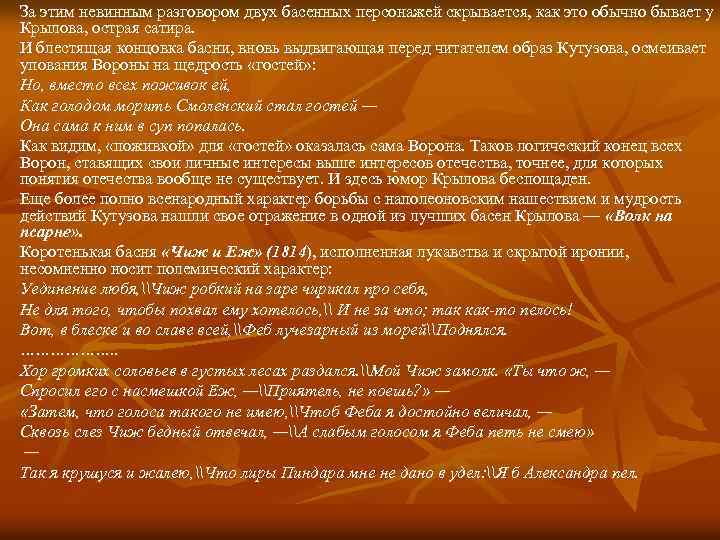 n n n n n За этим невинным разговором двух басенных персонажей скрывается, как