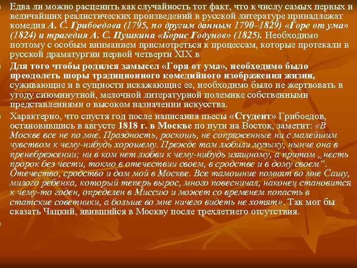 n n Едва ли можно расценить как случайность тот факт, что к числу самых