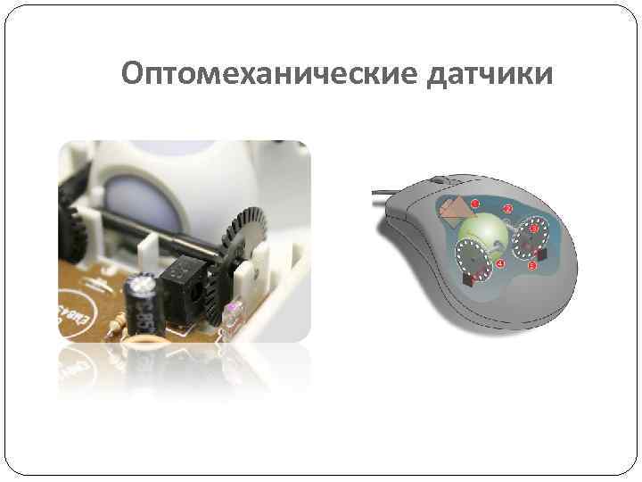 Светодиодные мыши 