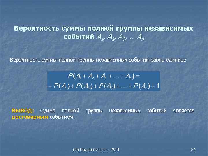 Три независимых. Сумма вероятностей независимых событий. Вероятность суммы двух независимых событий. Вероятность суммы трех независимых событий. Вероятность независимых событий формула.