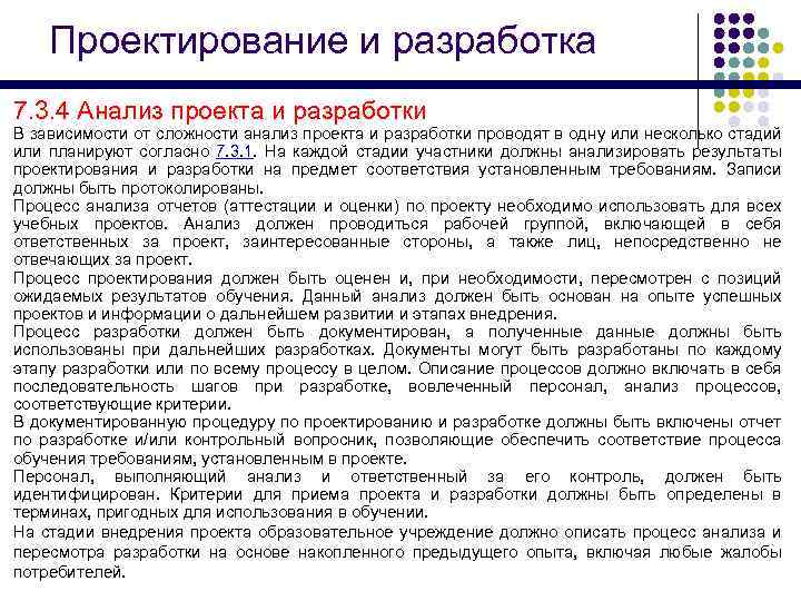 Проектирование и разработка 7. 3. 4 Анализ проекта и разработки В зависимости от сложности