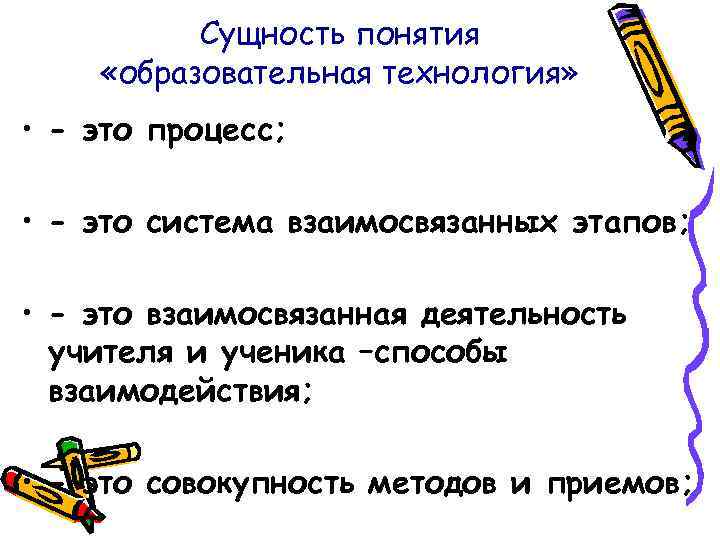 Сущность понятия времени. Сущность понятия технология. Понятие и сущность образования. Определение понятия «образовательная технология». Понятие и сущность содержания образования.