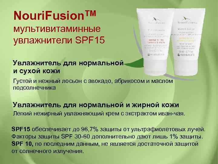 Nouri. Fusion. TM мультивитаминные увлажнители SPF 15 Увлажнитель для нормальной и сухой кожи Густой