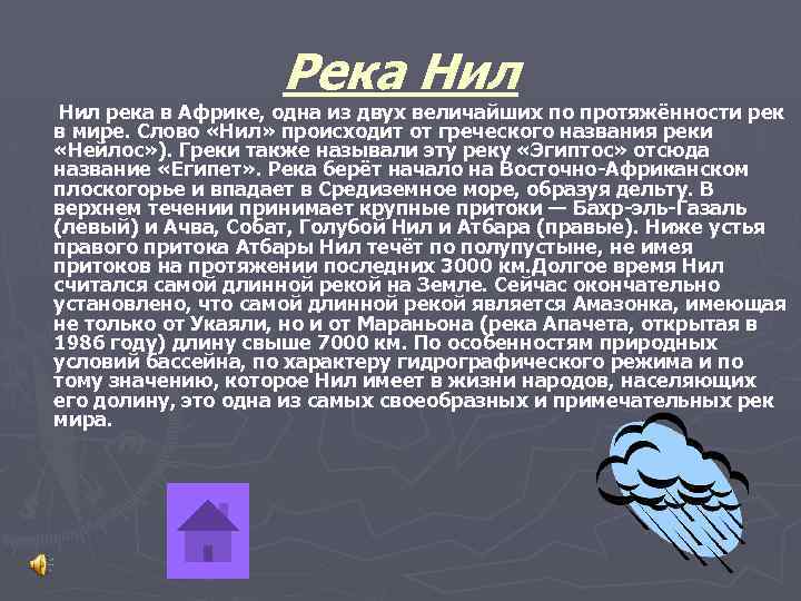 План описания реки нил