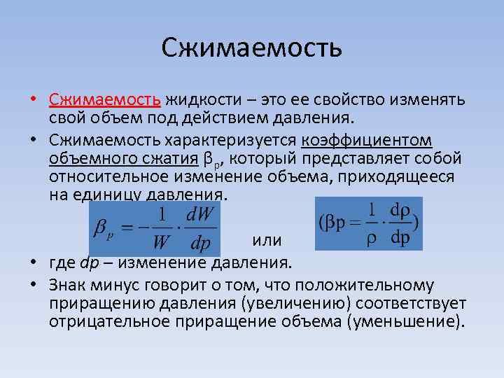 Объем воздуха под давлением