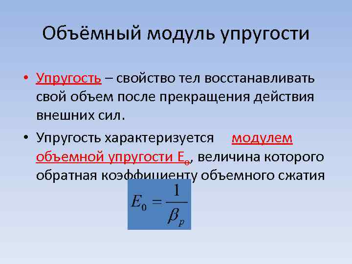 Формула приведенного модуля упругости