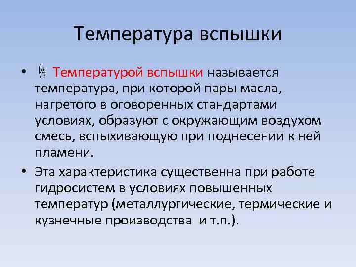 Температура вспышки кислот