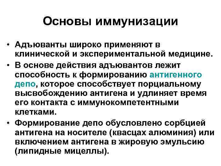 Презентация на тему основы активной иммунизации