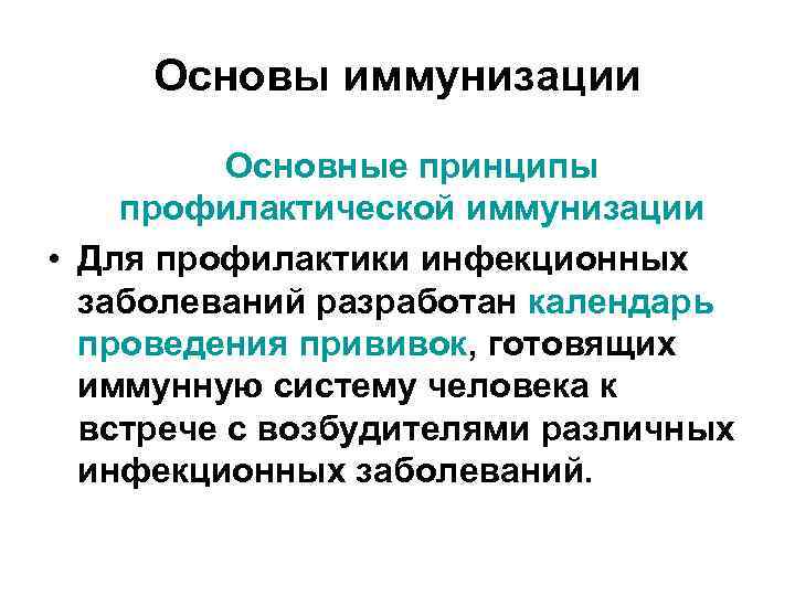 Для предупреждения каких инфекционных заболеваний проводится вакцинация