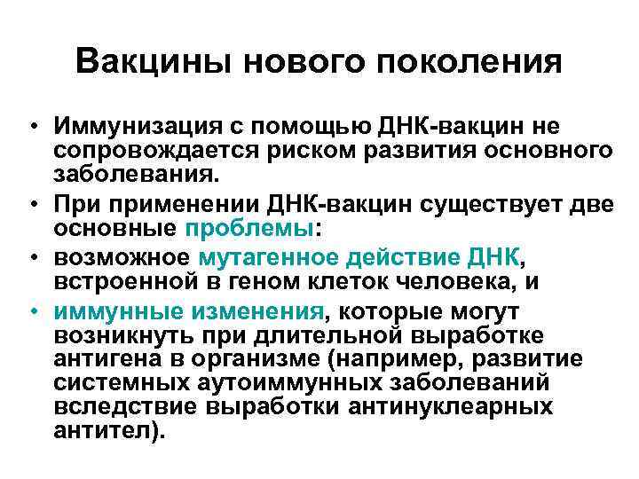 Днк вакцины презентация