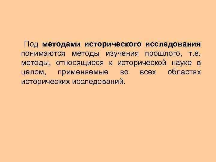 Под объектом исследования понимается