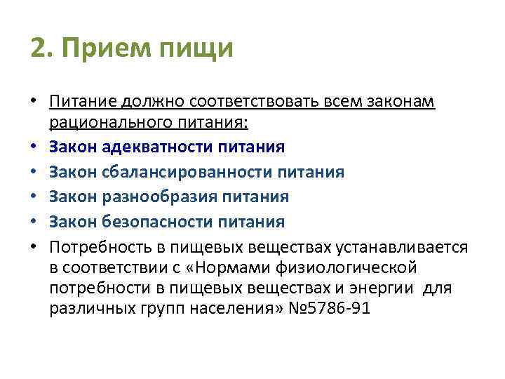 Законы питания. Закон разнообразия питания. 2 Закона питания. 5 Законов питания.