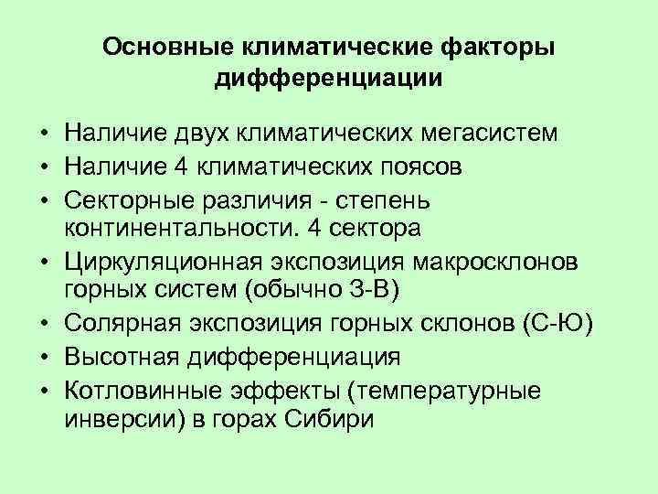 Показатели и факторы климата. Факторы физико географической дифференциации. Климатические факторы. Климатические факторы код. Физико-географическая дифференциация.