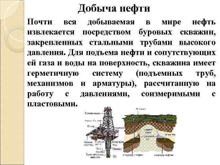 Пары углеводородов нефти. Образование нефти. Процесс образования нефти. Природные источники углеводородов нефть. Схема образования нефти.