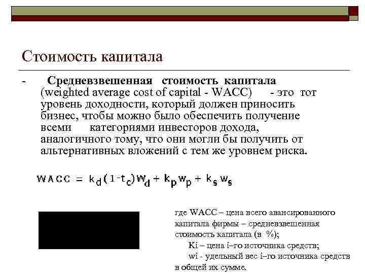 Определите средневзвешенную стоимость капитала инвестиционного проекта при следующих условиях 40