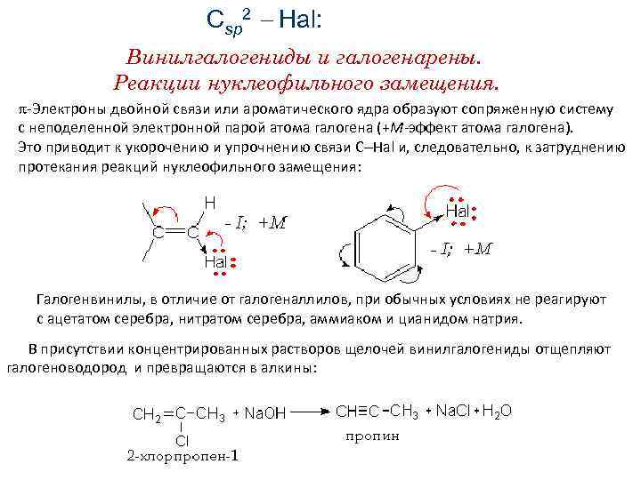 2 хлорпропен и хлороводород