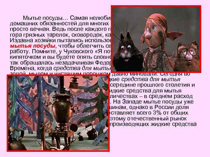 Мытье посуды… Самая нелюбимая и неприятная часть домашних обязанностей для многих российских хозяек. А