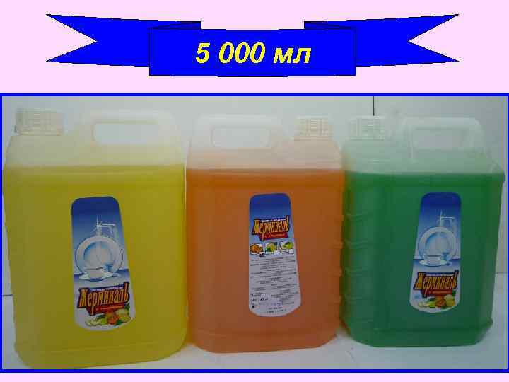 5 000 мл 