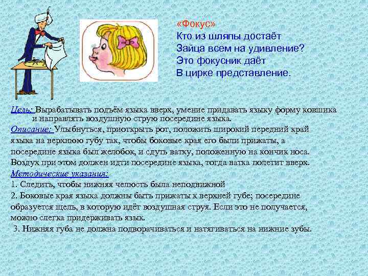  «Фокус» Кто из шляпы достаёт Зайца всем на удивление? Это фокусник даёт В