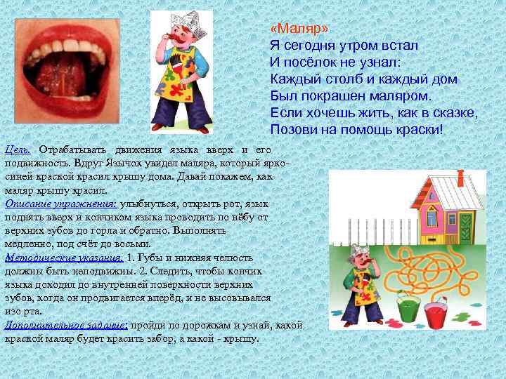  «Маляр» Я сегодня утром встал И посёлок не узнал: Каждый столб и каждый