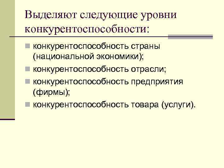 Презентация про конкурентоспособность