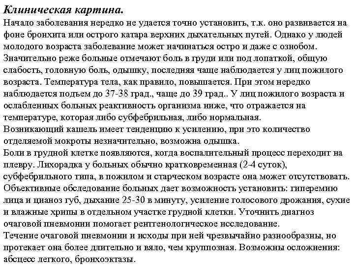 Практически все болезни в старости имеют клиническую картину выберите пропущенное