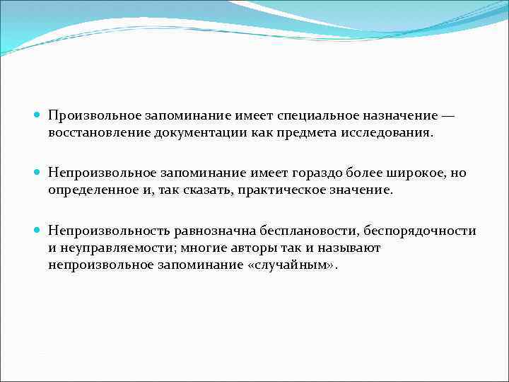 Развитие произвольного запоминания