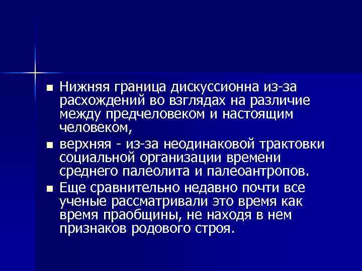 n n n Нижняя граница дискуссионна из за расхождений во взглядах на различие между
