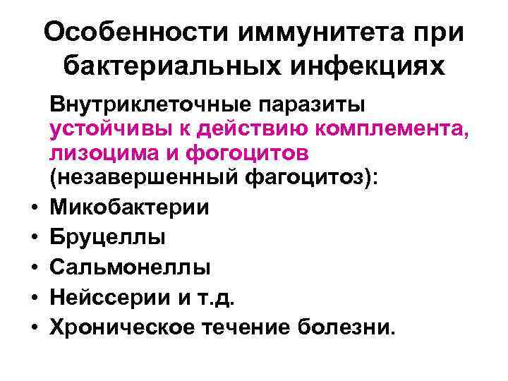 иммунный ответ при бактериальных инфекциях