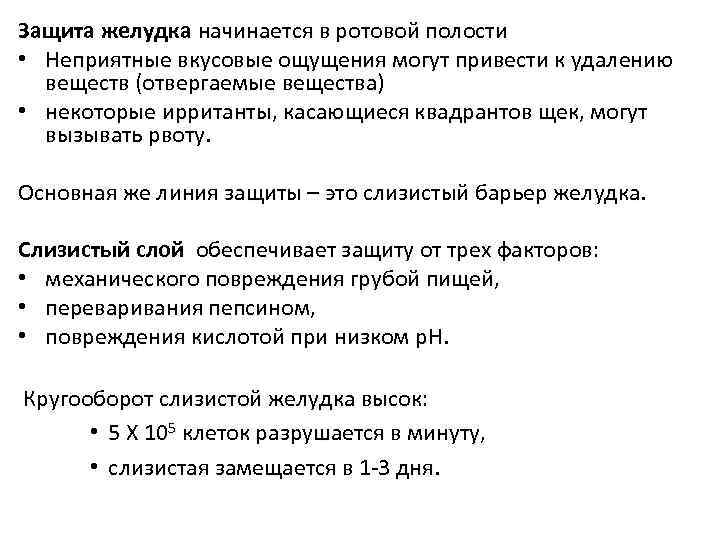 Защита желудка начинается в ротовой полости • Неприятные вкусовые ощущения могут привести к удалению