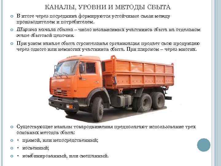 КАНАЛЫ, УРОВНИ И МЕТОДЫ СБЫТА В итоге через посредника формируются устойчивые связи между производителем