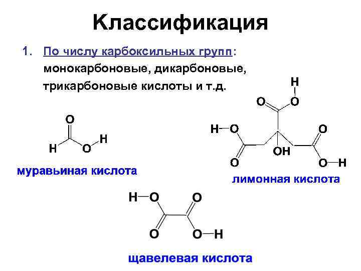 Три карбоновые кислоты. Трикарбоновая кислота формула. Трикарбоновая кислота структурная формула. Трикарбоновые кислоты формулы. Формула трикарбоновой кислоты.