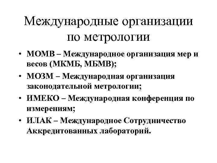 Организация мер