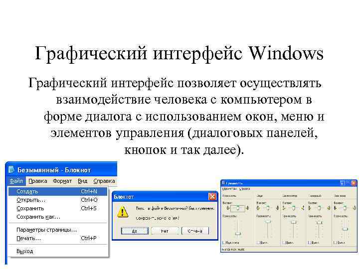 Основные элементы графического интерфейса