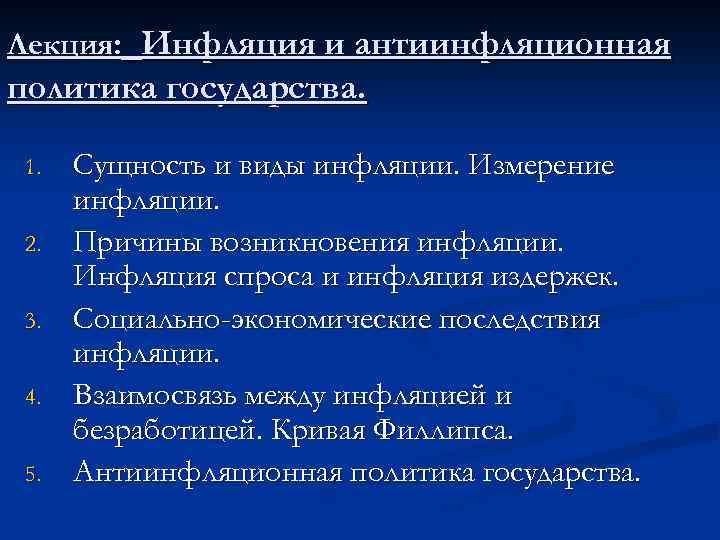 Презентация инфляция и антиинфляционная политика в россии