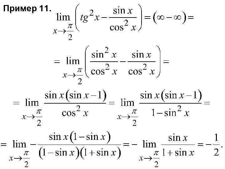 Вычисление тригонометрических функций калькулятор. Сложные пределы для 10 класса с решением. Пределы примеры с решением. Пределы функции примеры с решением. Предел функции примеры.