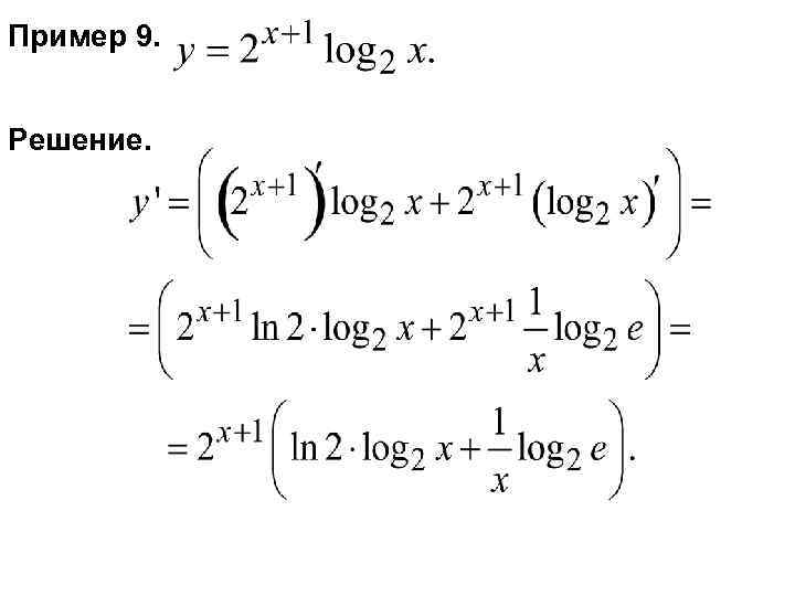 Пример 9. Решение. 