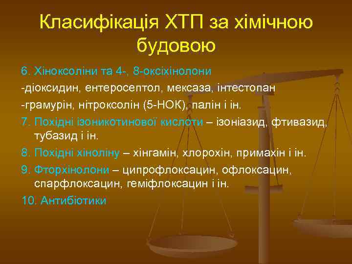 Класифікація ХТП за хімічною будовою 6. Хіноксоліни та 4 -, 8 -оксіхінолони -діоксидин, ентеросептол,
