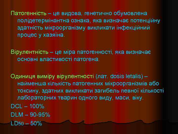 Патогенність – це видова, генетично обумовлена полідетермінантна ознака, яка визначає потенційну здатність мікроорганізму викликати