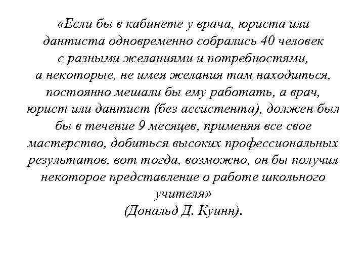  «Если бы в кабинете у врача, юриста или дантиста одновременно собрались 40 человек