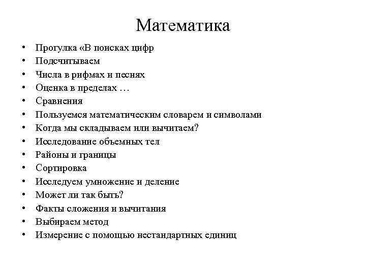 Математика • • • • Прогулка «В поисках цифр Подсчитываем Числа в рифмах и