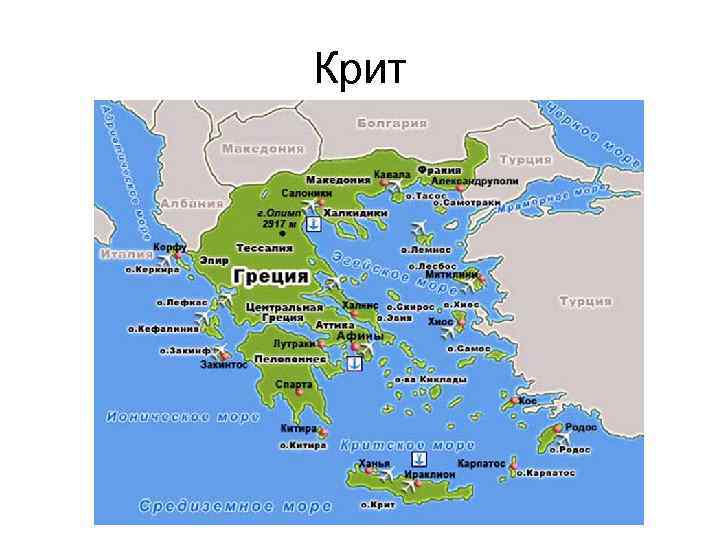 Крит 